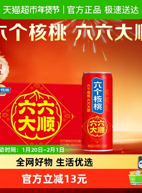 【年货礼盒】养元六个核桃植物蛋白核桃乳240ml*20罐饮料整箱低糖