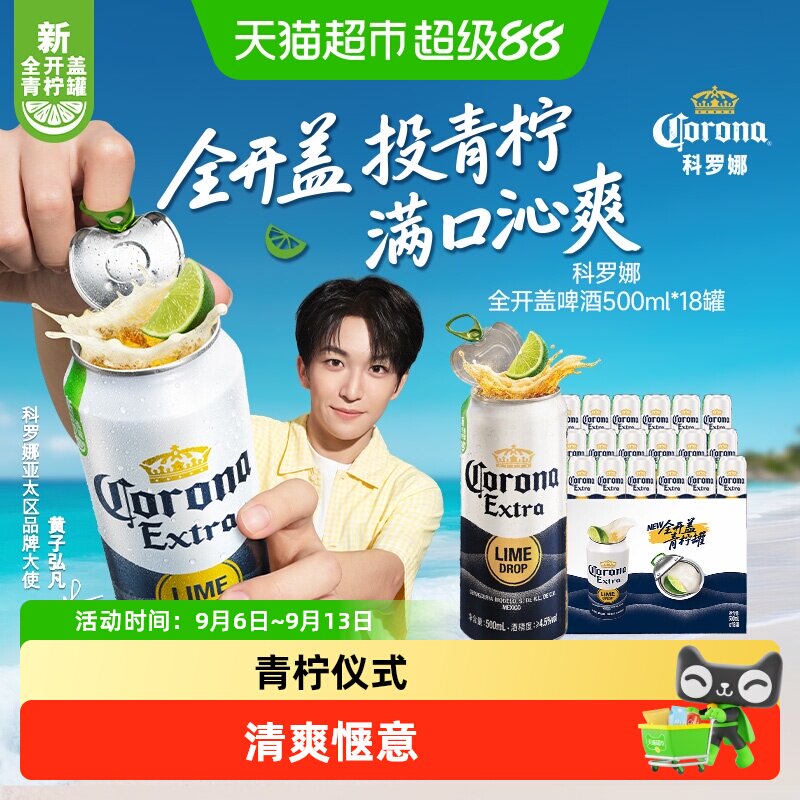 科罗娜全开盖啤酒整箱墨西哥风味图片