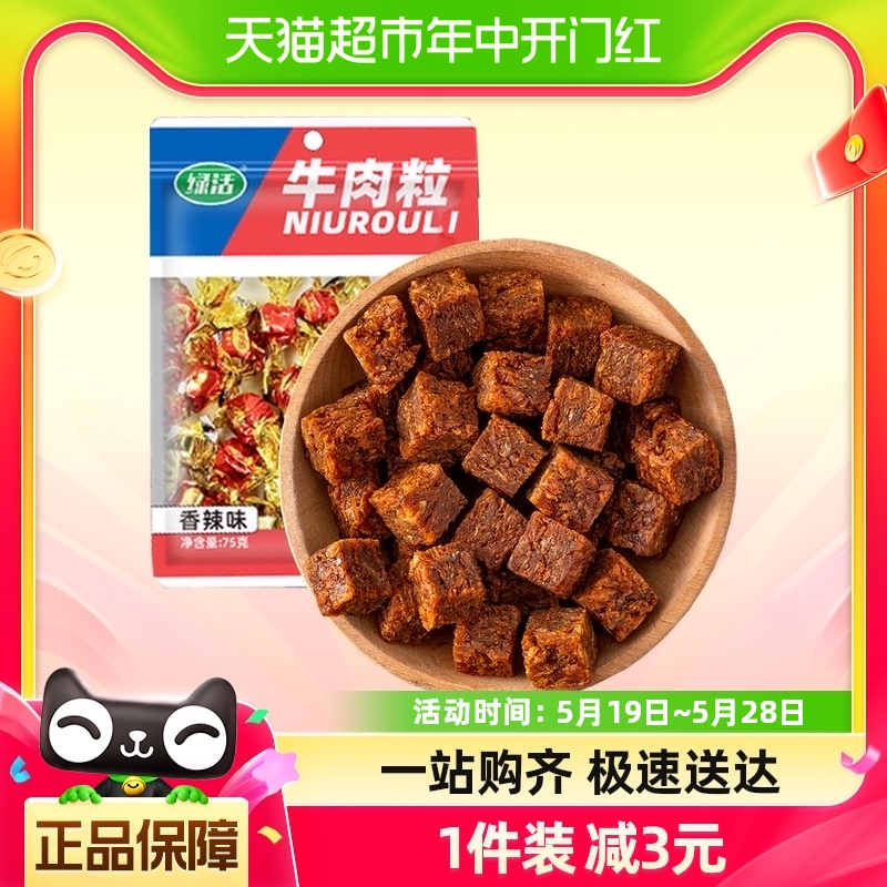 五香牛肉粒111g约50颗牛肉条肉脯休闲零食即食熟食小吃