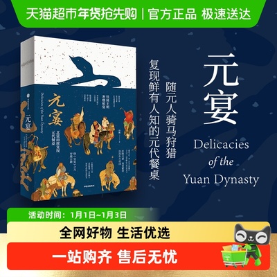 元宴徐鲤中国历史文化