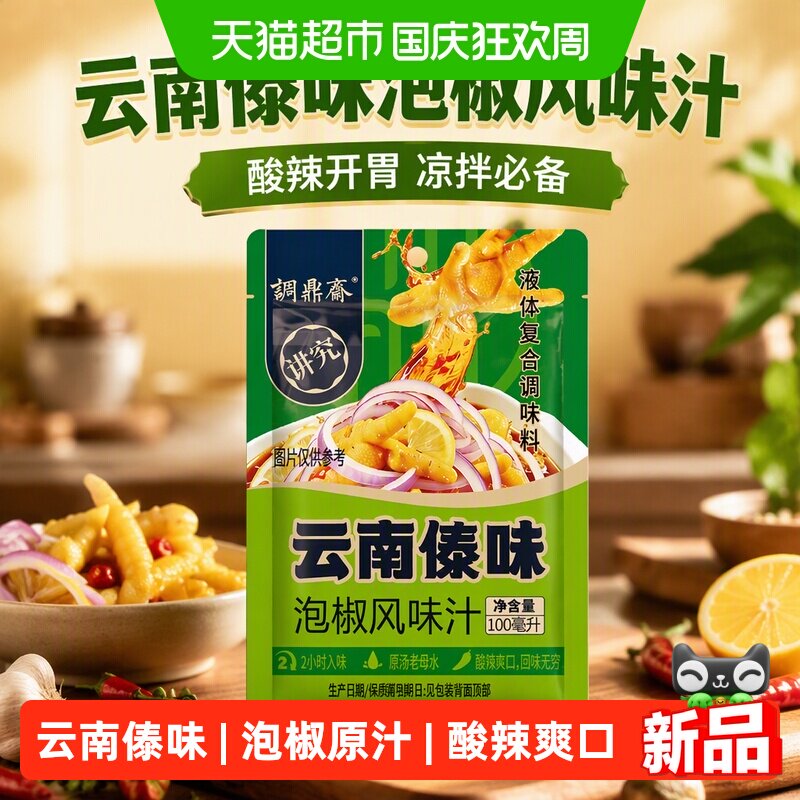 海天调鼎斋傣味泡椒汁酸辣爽口图片