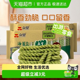 众望海苔咸味小麻花312g 糕点手工麻花 2袋武汉特产早餐单独包装