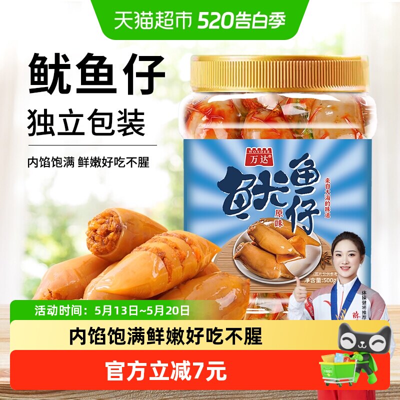 万达原味鱿鱼仔500g 即食墨鱼仔休闲零食海鲜小吃罐装海味鱿鱼干