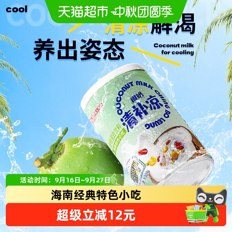 南国鲜椰肉清补凉饱腹255g*4罐图片