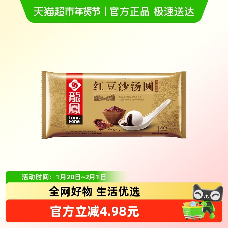 龙凤汤圆黑芝麻红豆沙鲜美肉汤圆多口味任选冷冻半成品,粮油调味/速食/干货/烘焙,汤圆/元宵,淘宝优惠券,粉丝福利购,淘宝优惠卷