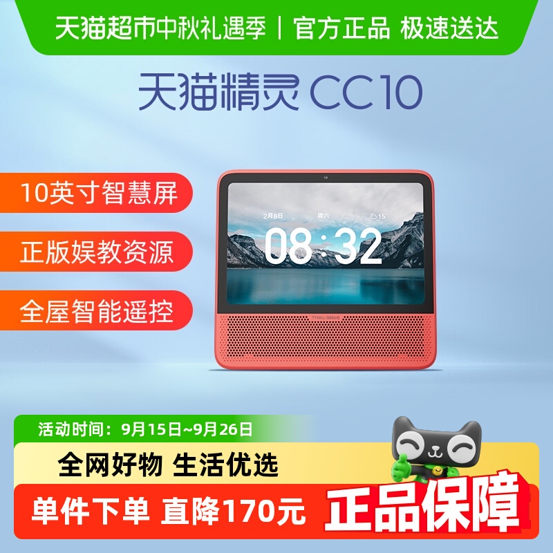 天猫精灵cc10智能音箱