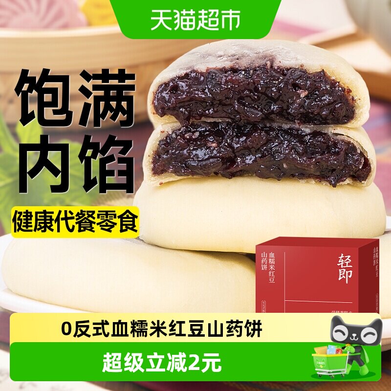 无糖精血糯米红豆山药饼糯叽叽夹心面包粗粮代餐孕妇营养早餐食品