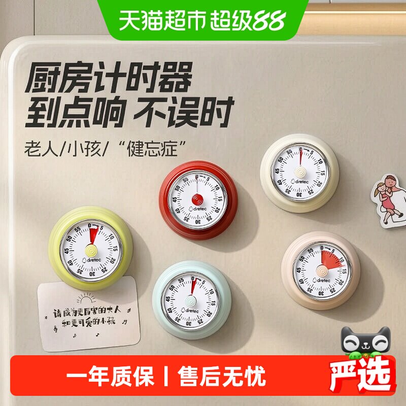 dretec日本多利科厨房计时器磁吸机械定时器学生学习专用提醒器
