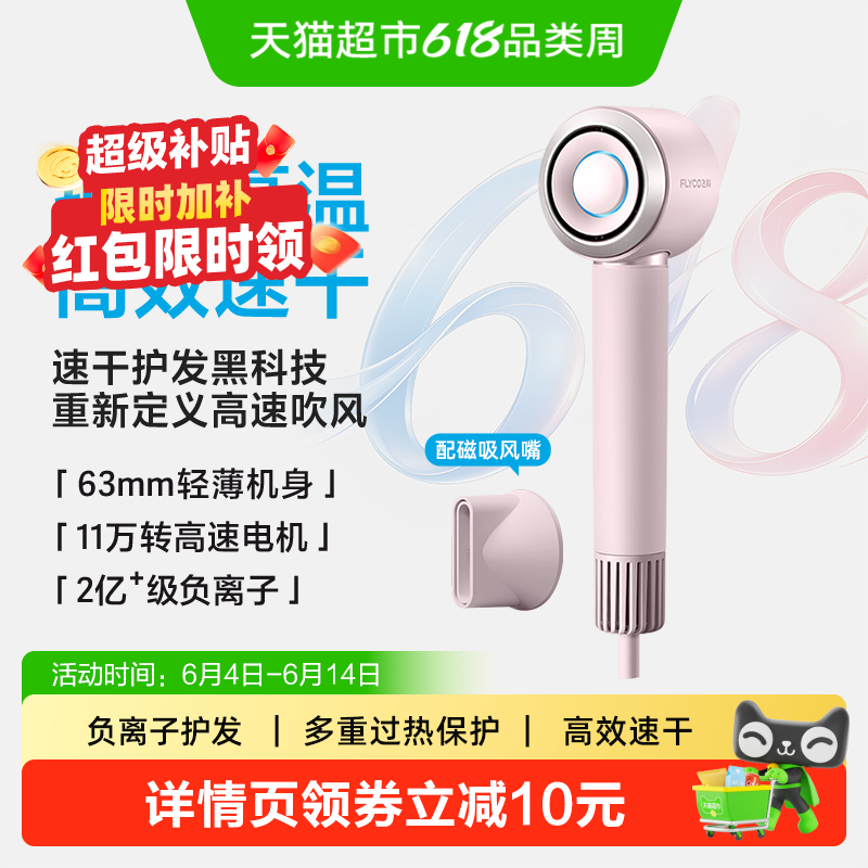 飞科高速吹风机家用负离子护发大风力速干电吹风筒送女友FH6371