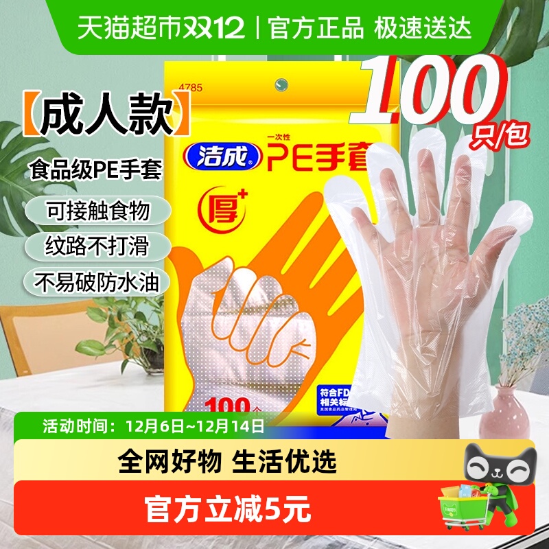 洁成100只加厚透明手套