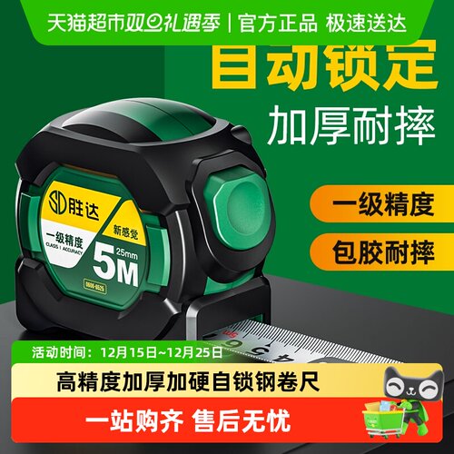 胜达卷尺包胶加厚耐摔自锁