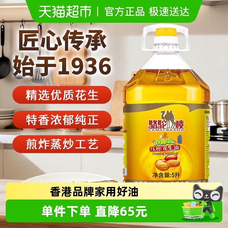 骆驼唛港式浓香纯正食用油5L