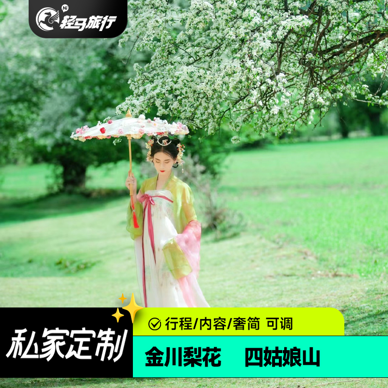 【私人订制】专属私人定制小团，定制师一对一为您定制专属行程 【一单一团】时间可调、行程可调、奢简可调，满足个性化需求 【特色体验】可安排专业旅拍，特色深度体验藏式风情 【舒适住宿】精选当地舒适住宿，使行程更加安心，旅途更加舒适