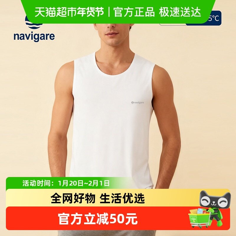 navigare意大利小帆船2025年新款男士打底衫亲肤羊毛无痕保暖背心,女士内衣/男士内衣/家居服,保暖背心,淘宝优惠券,粉丝福利购,淘宝优惠卷