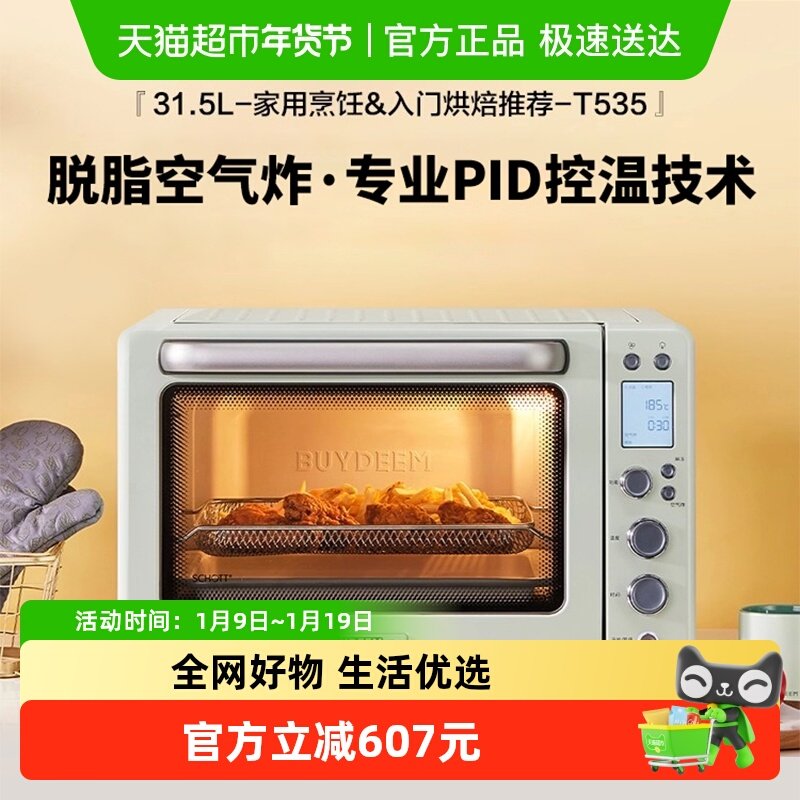 北鼎烤箱家用小型多功能31.5L空气炸烤鸡发酵烘焙台式烤箱T535,厨房电器,电烤箱,淘宝优惠券,粉丝福利购,淘宝优惠卷
