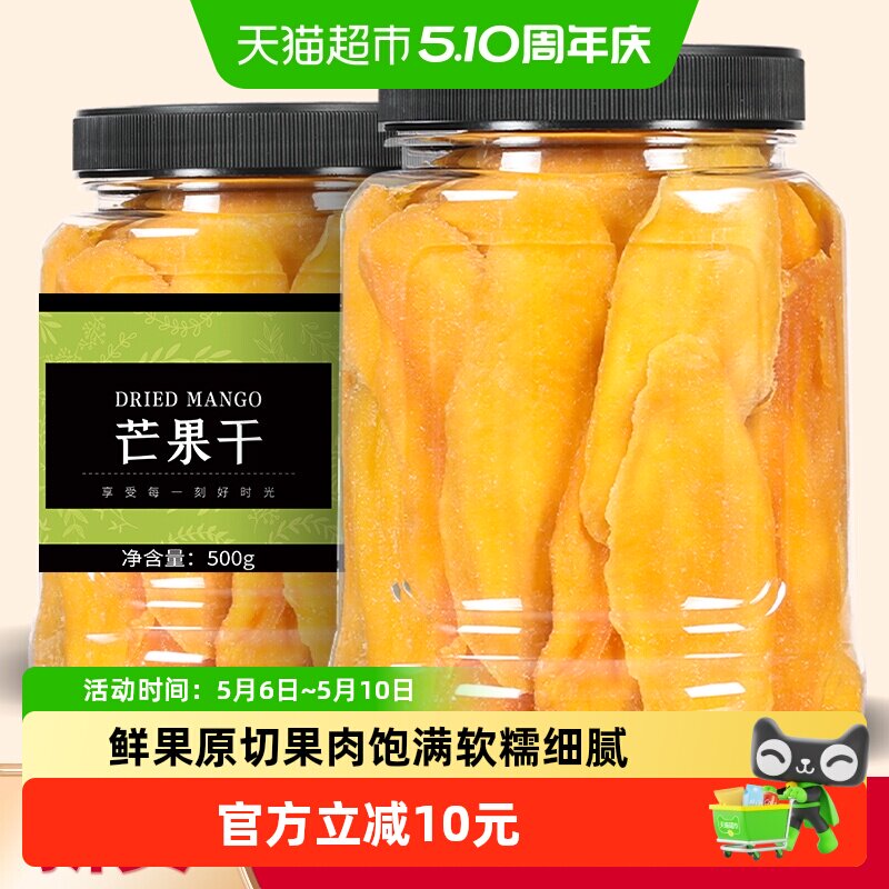 农香森芒果干500g量贩罐装果干蜜饯果脯水果干办公室休闲零食