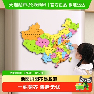 中国地图磁力拼图世界初中生专用冰箱贴3到6岁以上3d立体益智玩具