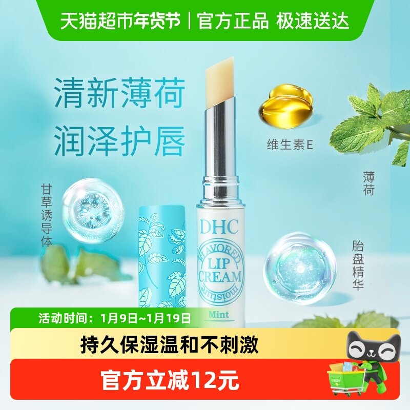 DHC植物香氛护唇膏（薄荷味）保湿夏天清爽润唇膏1.5g