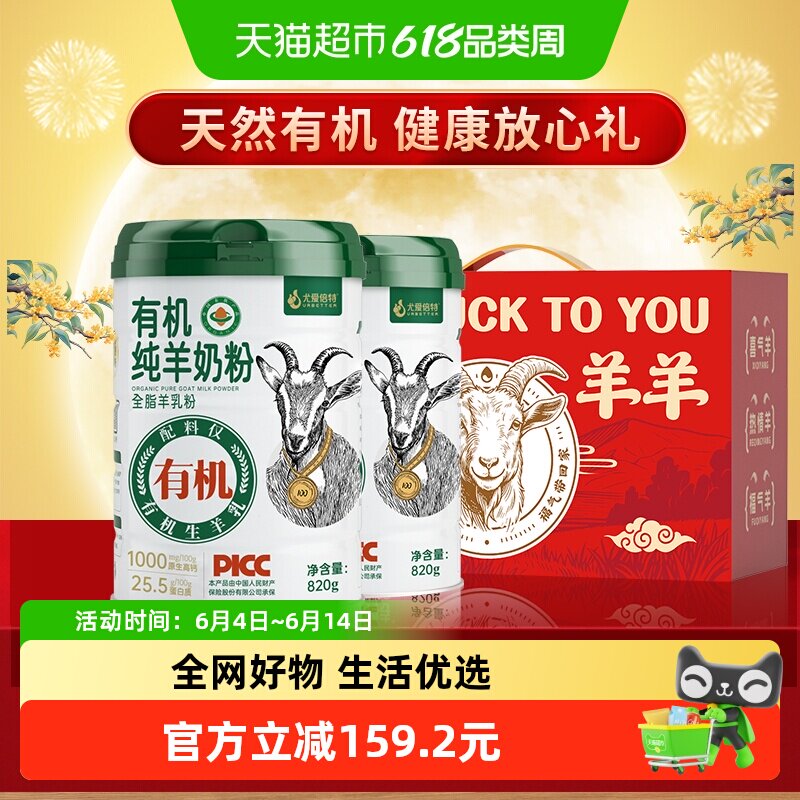 尤爱倍特有机纯羊奶粉820g*2罐A2蛋白高蛋白高钙适合全家人送礼