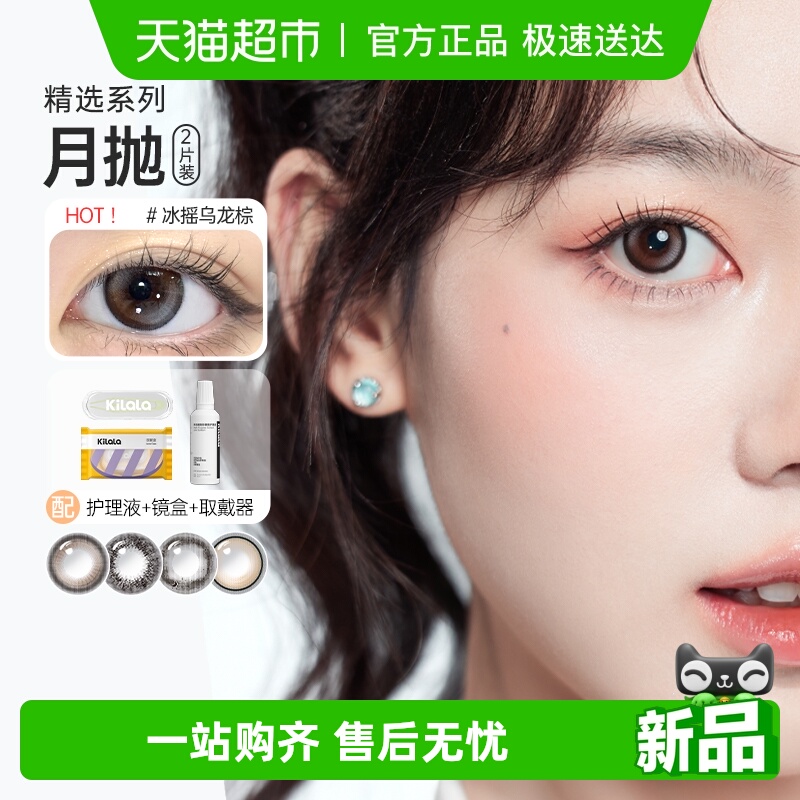 可啦啦近视隐形眼镜美瞳月抛