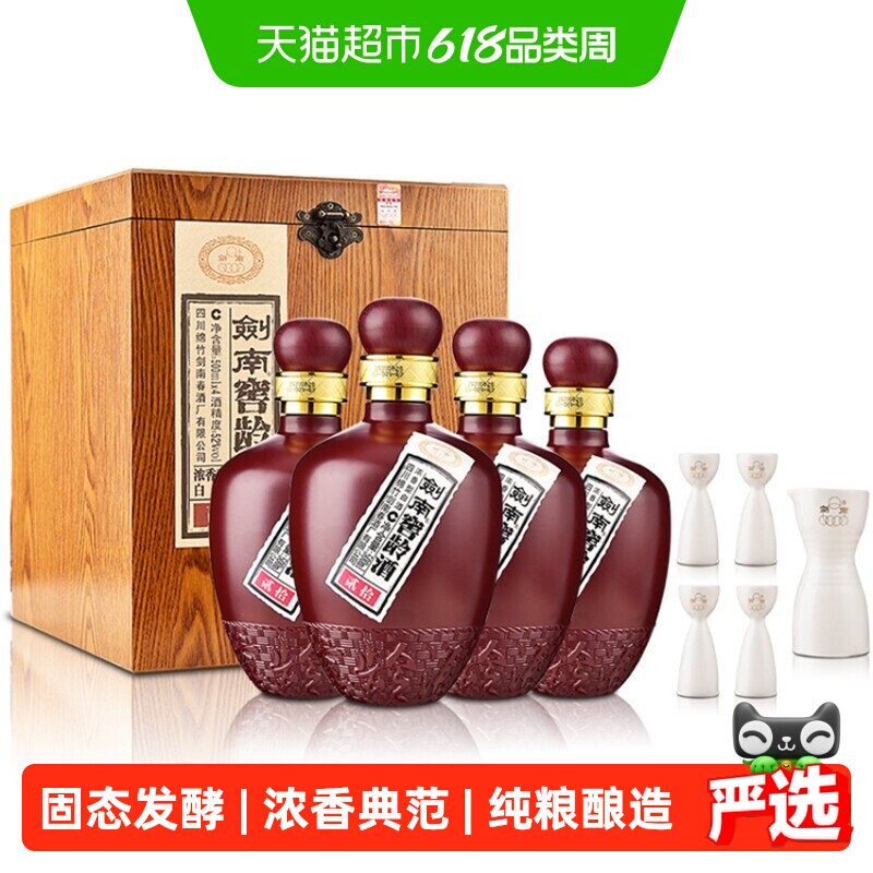 剑南春白酒剑南窖龄酒（贰拾）52度500ml*4瓶整箱装 礼盒