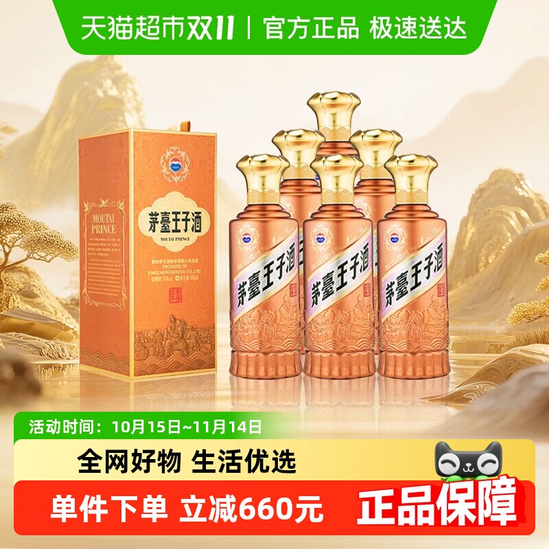 茅台王子酒酱香经典2.0 53度500ml*6瓶整箱装 酱香白酒送礼自饮jz