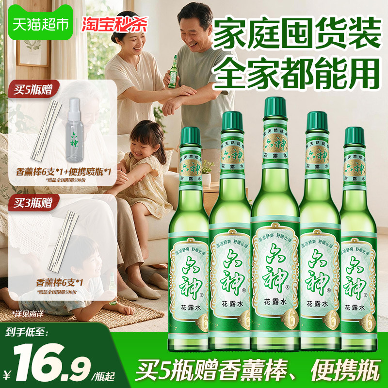 六神驱蚊止痒清凉薄荷花露水图片