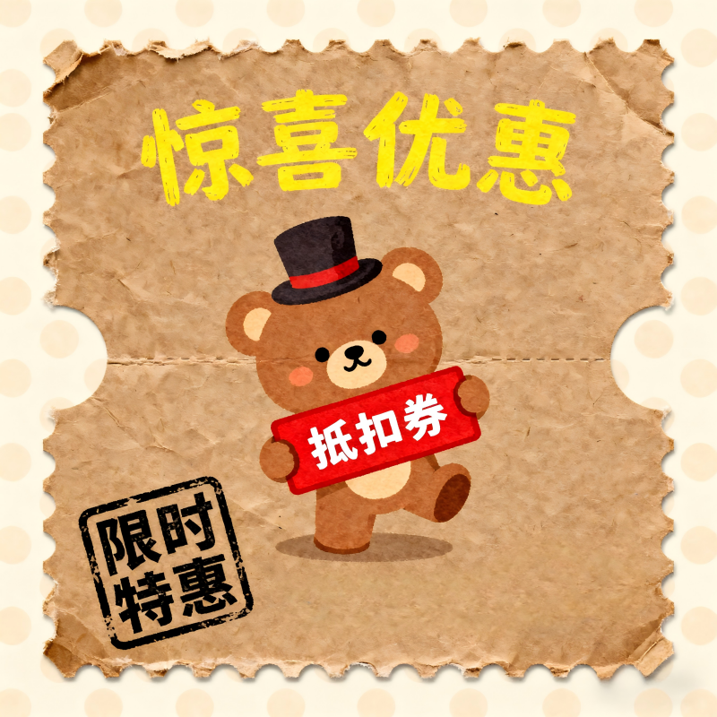 全店通用|下单金喜|优惠抵扣券|每人限购一次|拍多无效