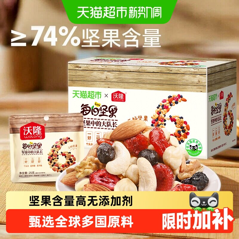 沃隆每日坚果混合干果300g 16元 - 86线报