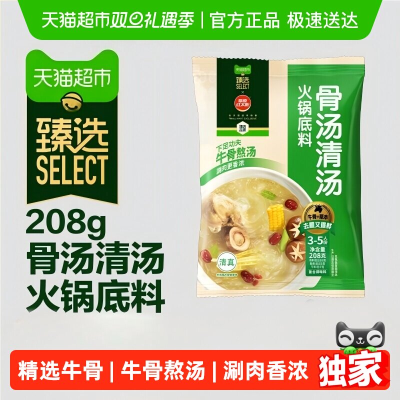 草原红太阳汤骨骨汤火锅底料