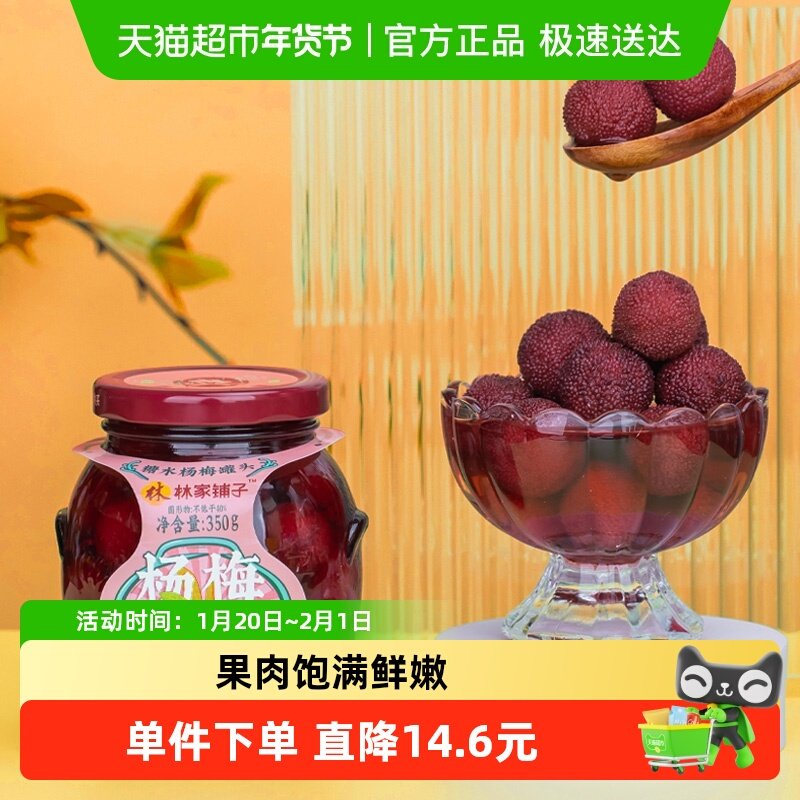 林家铺子糖水杨梅罐头350g*5瓶新鲜水果玻璃瓶装儿童即食零食整箱,水产肉类/新鲜蔬果/熟食,水果罐头,淘宝优惠券,粉丝福利购,淘宝优惠卷