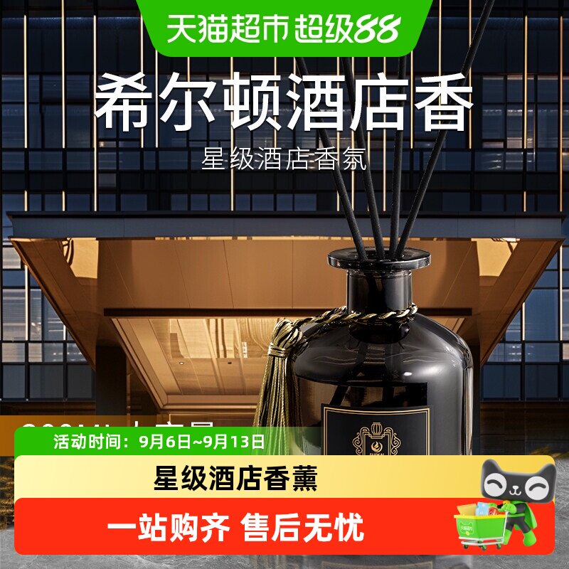 菓凯希尔顿酒店同款香薰精油图片