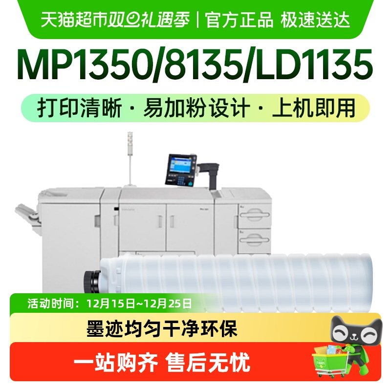 才进理光MP8135D粉盒复印机1支
