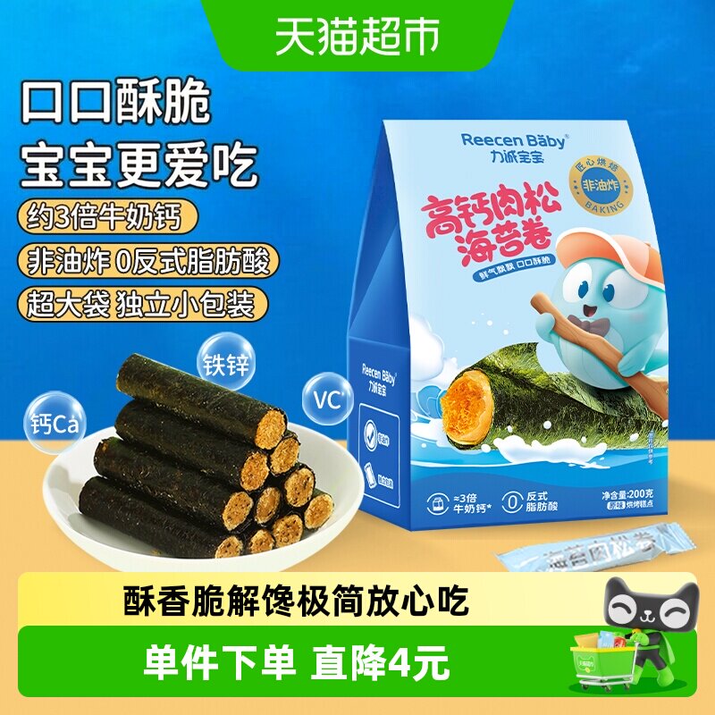 力诚宝宝非油炸高钙肉松海苔卷图片