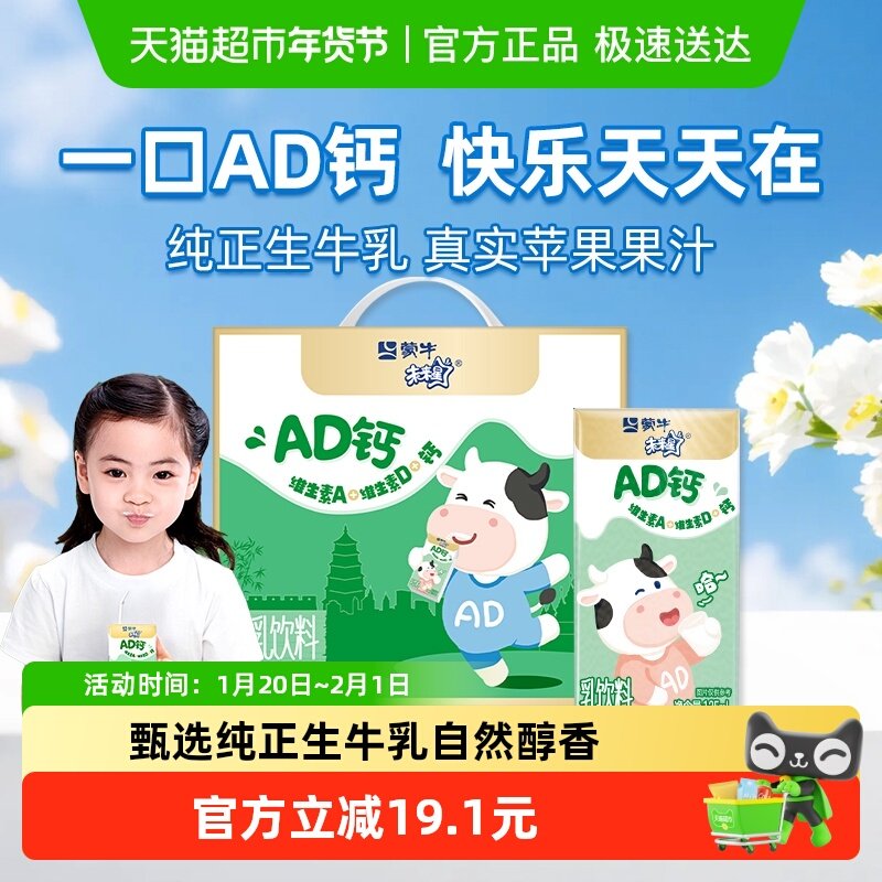 蒙牛未来星儿童学生ad钙奶生牛乳+真实苹果汁乳饮料125ml*20盒,咖啡/麦片/冲饮,调制乳（风味奶）,淘宝优惠券,粉丝福利购,淘宝优惠卷