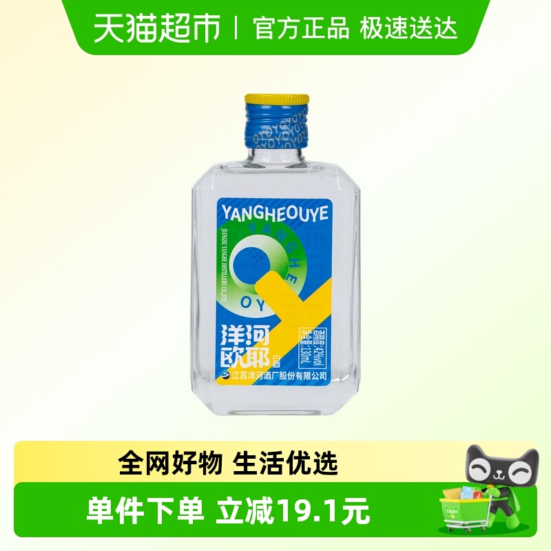 洋河欧耶小酒42度130ml*1瓶绵柔浓香型白酒自营