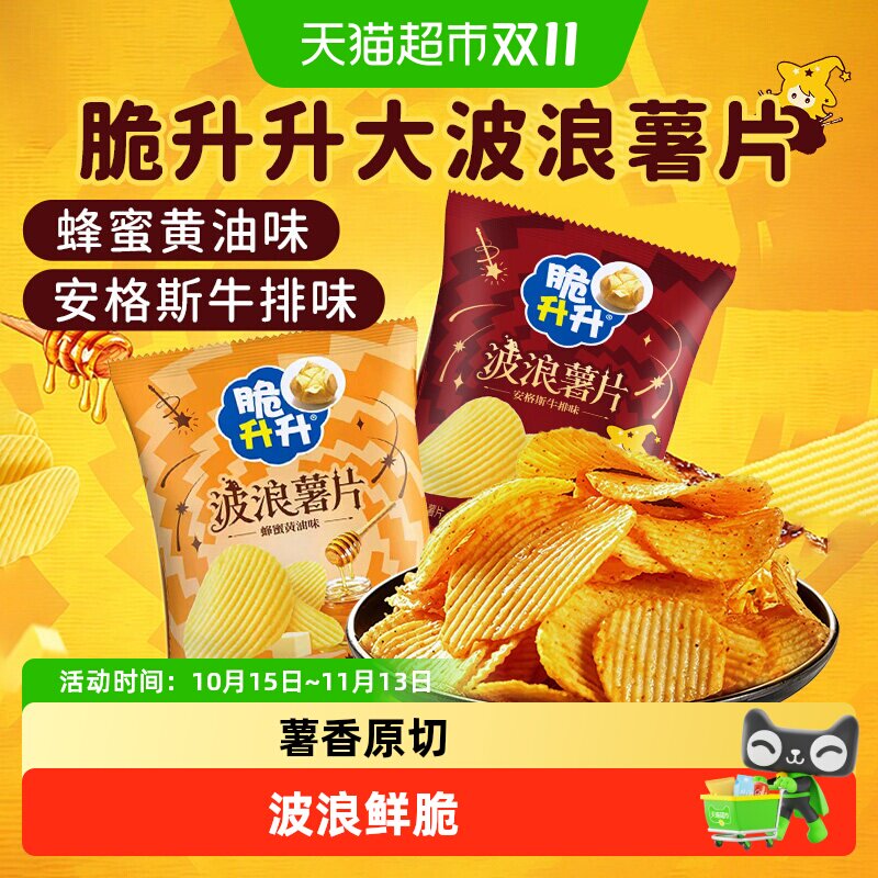 脆升升厚切大波浪蜂蜜黄油薯片
