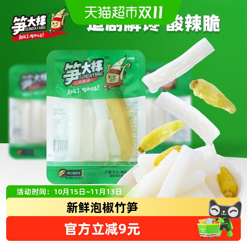 笋大样山椒脆笋片条组合新鲜竹笋酸辣追剧解馋休闲零食开袋即食