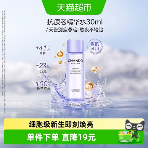 自然堂肌源修护精华水