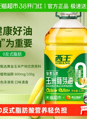 西王0反式脂肪酸玉米油6.08L物理压榨非转基因色泽清亮食用油