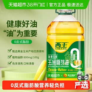 西王0反式脂肪酸玉米油6.08L物理压榨非转基因色泽清亮食用油