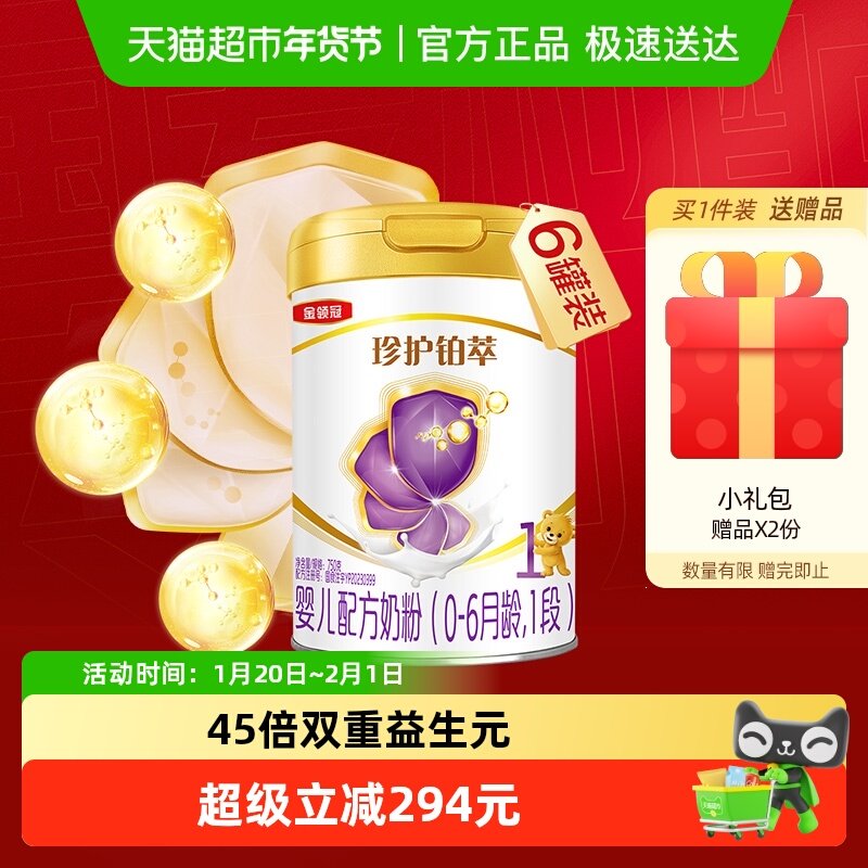 伊利金领冠珍护铂萃1段750gx6罐宝宝婴儿0-6月配方奶粉,婴童奶粉,婴幼儿牛奶粉,淘宝优惠券,粉丝福利购,淘宝优惠卷