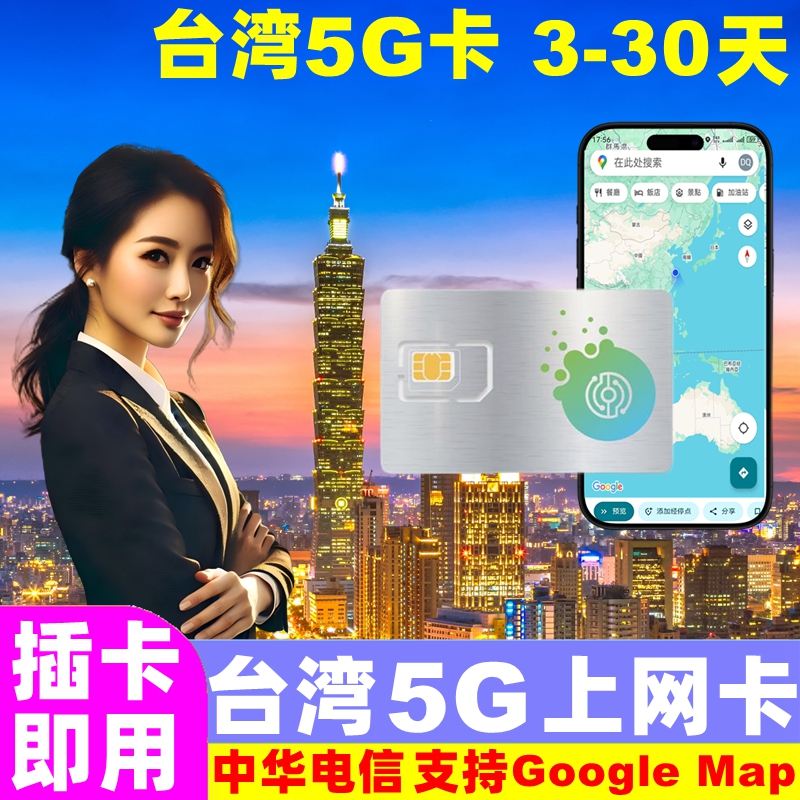 台湾电话卡