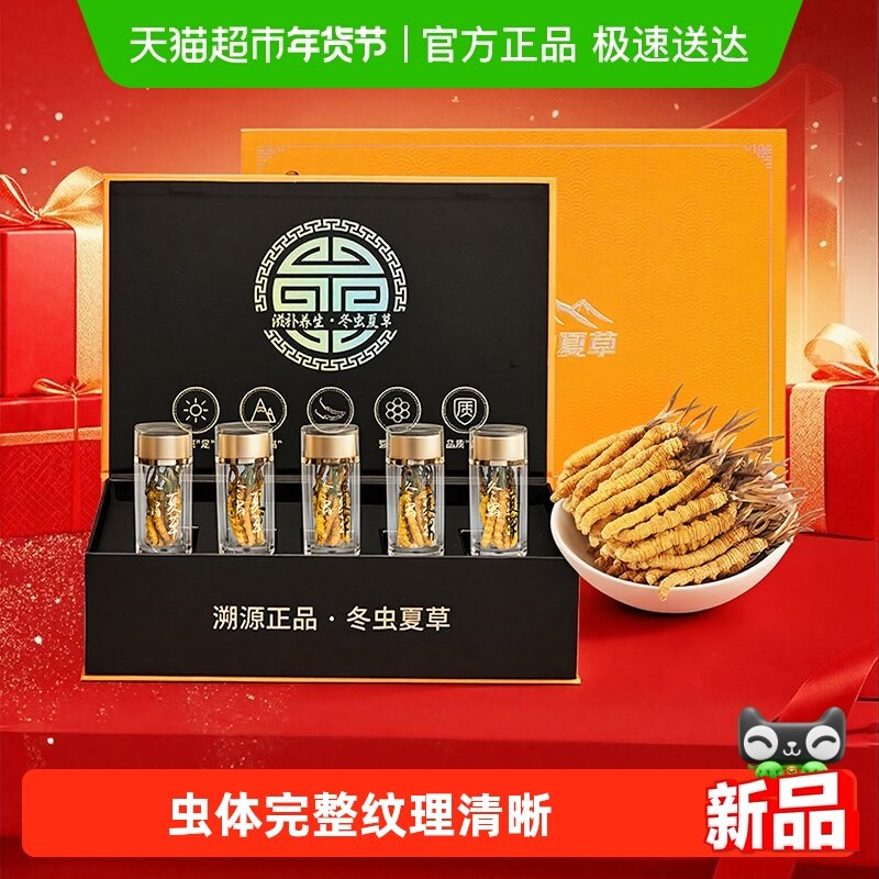睿生堂冬虫夏草4根/g 10克 40根装高海拔干虫草头期冬虫草滋补礼,传统滋补营养品,冬虫夏草,淘宝优惠券,粉丝福利购,淘宝优惠卷