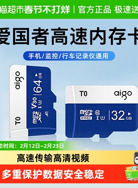 Aigo爱国者高速内存卡128G行车记录仪TF卡监控手机sd存储卡64g32g