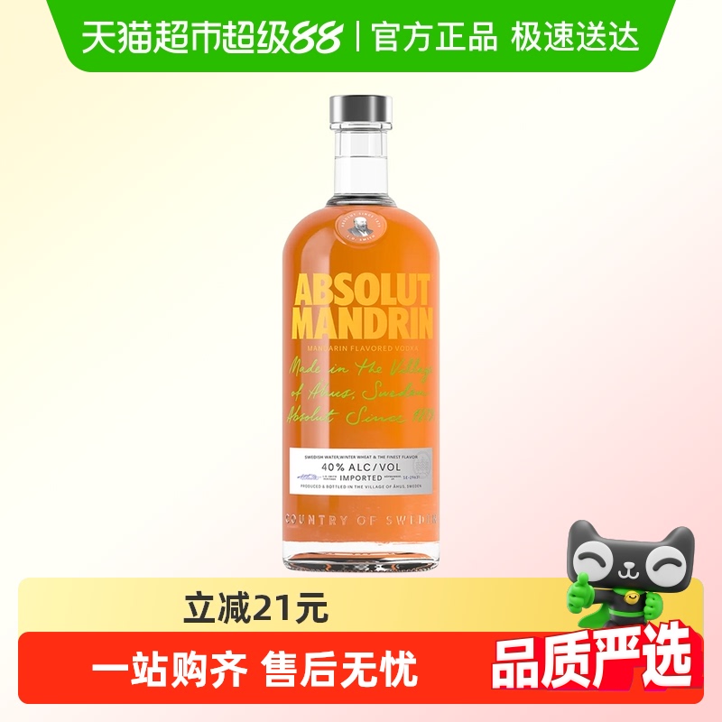 【进口】Absolut绝对伏特加柑橘味700ml×1瓶洋酒鸡尾酒烈酒特调