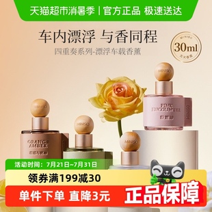 名创优品四重奏漂浮车载香薰高级香氛持久留香汽车专用香水