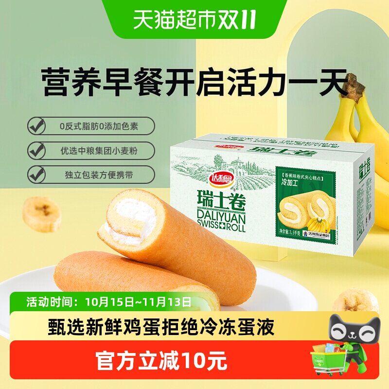 达利园糕点香蕉味瑞士卷整箱批发休闲零食毛巾卷蛋糕早餐吐司点心