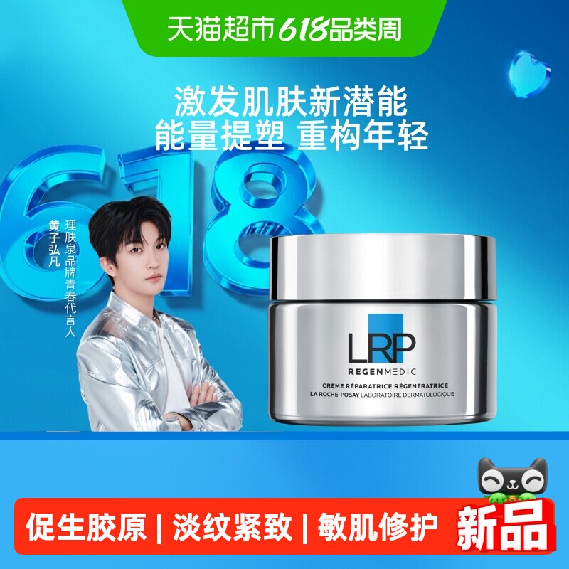 理肤泉赋活修护面霜光电抗老抗皱紧致淡纹舒缓50ml