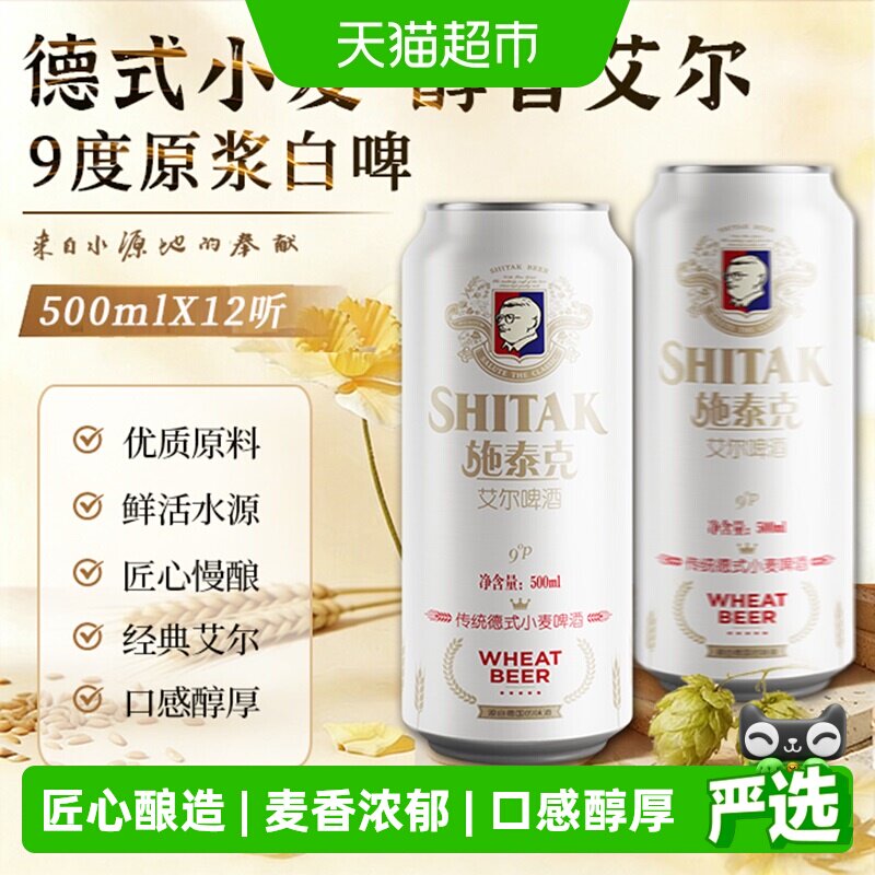 施泰克9度原浆啤酒500ml*12听整箱罐装